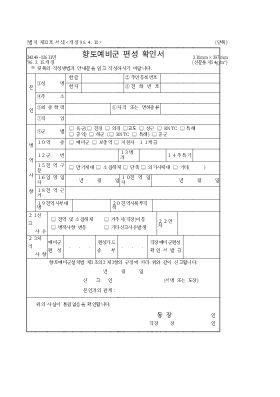 향토예비군대원신고안내